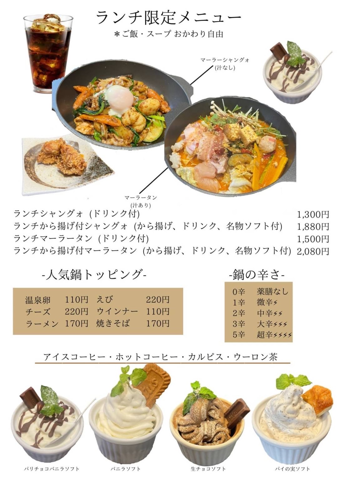 ランチ限定メニュー