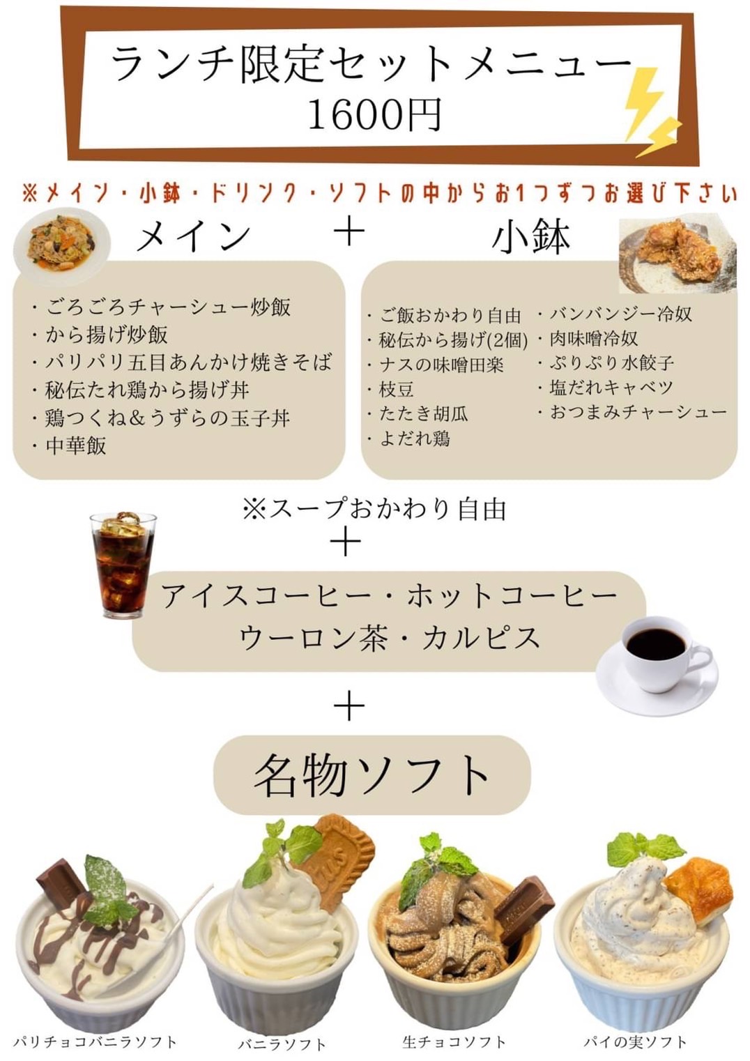 ランチ限定セットメニュー