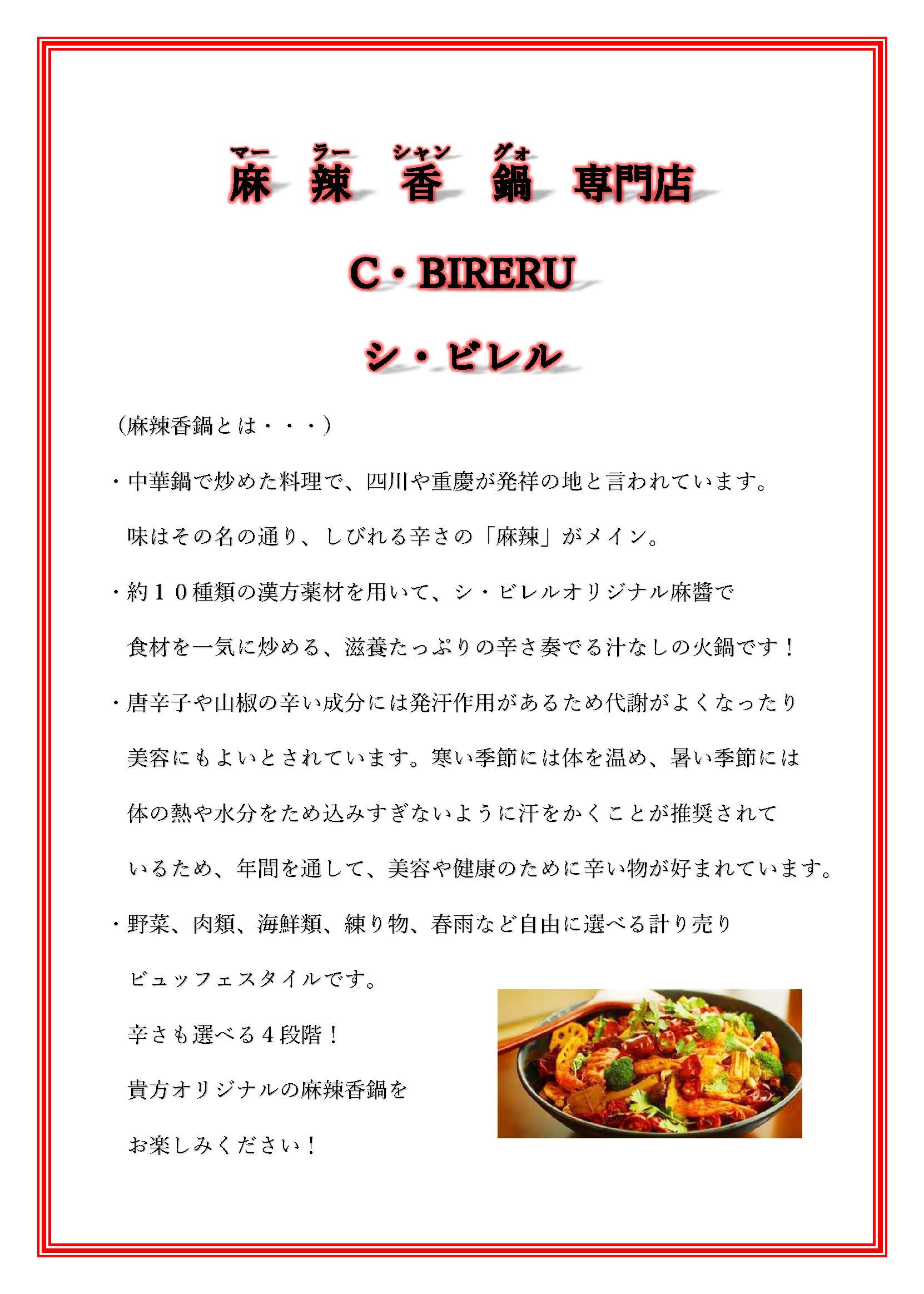 麻辣香鍋の説明