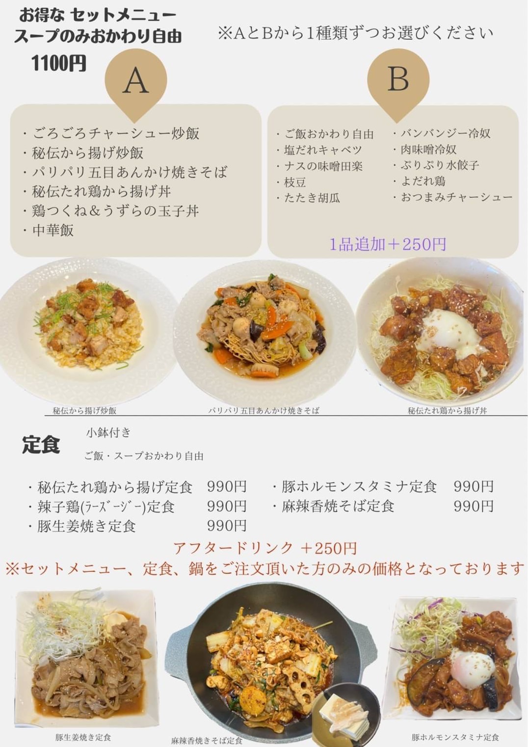 セットメニュー